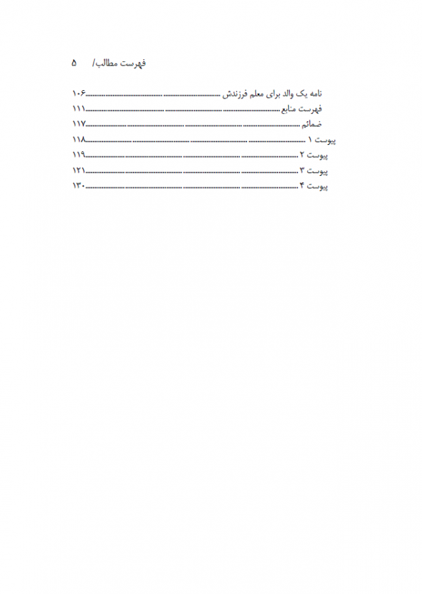 کتاب مدیریت مشکلات مرتبط با مدرسه و تکالیف در کودکان دارای اختلال نقص توجه و بیش فعالی - Image 5