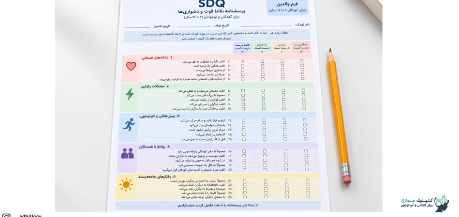 sdq