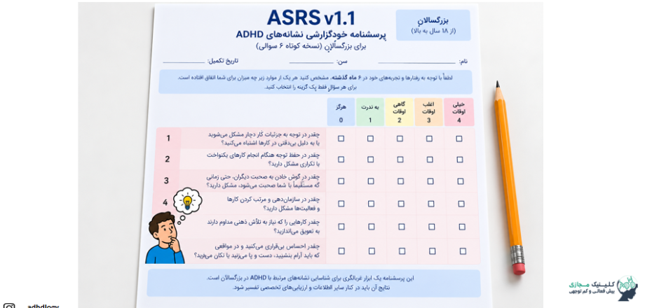 خودسنجی بزرگسال