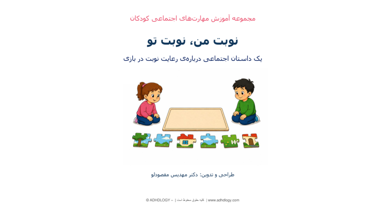 نوبت من، نوبت تو