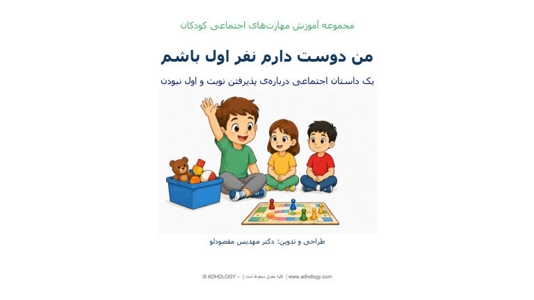 من دوست دارم نفر اول باشم