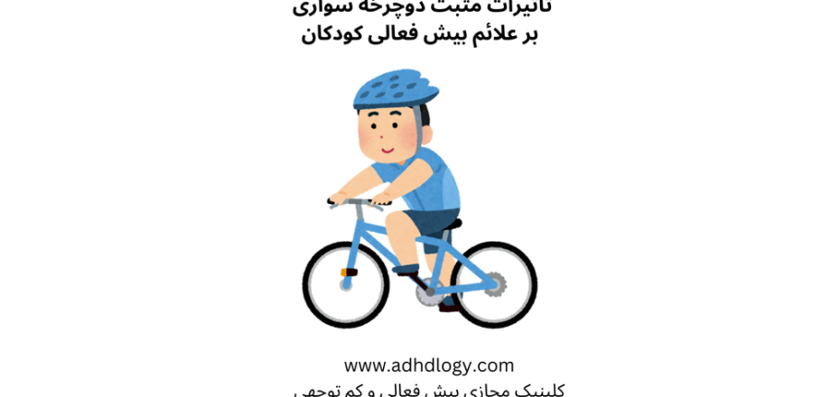 تاثیرات مثبت فعالیت های هنری بر علائم بیش فعالی کودکان