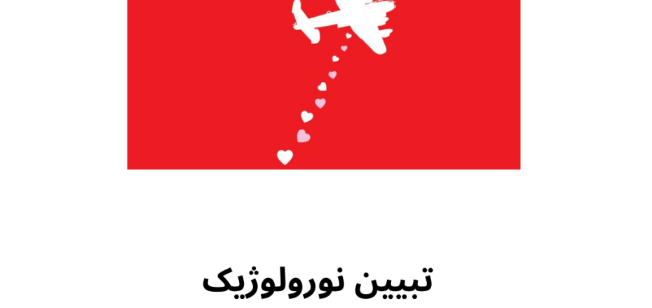 دکتر مهدیس مقصودلو